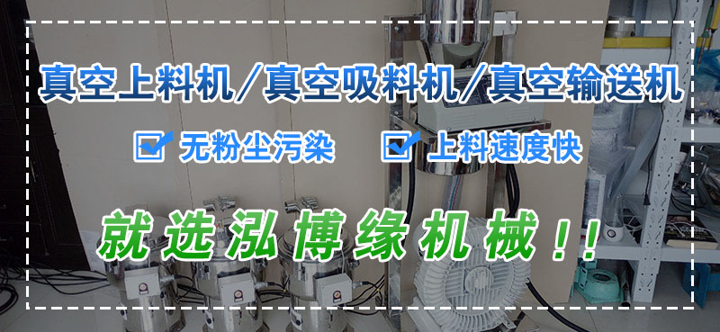 電動真空上料機的應用原理